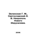 Zelinskaya G. M., Svyatoslavsky A. V. Necropoli...