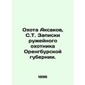 Hunting Aksakov, S.T. The notes of a rifle hunter in Orengbursk province./Okhot