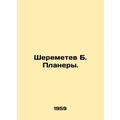 Sheremetev B. Planers. In Russian (ask us if in doubt)/Sheremetev B. Planery.