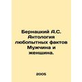 Bernacki A.S. Anthology of curious facts Man an...