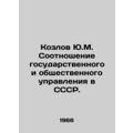 Yu.M. Kozlov Ratio of State and Public Administ...