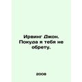 Irving John. Until I find you. In Russian /Irving Dzhon. Pokuda ya tebya ne obr