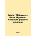 Marat Khairulin. Ilya Muromets. The pride of Russian aviation. In Russian /Mara