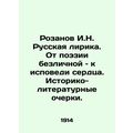 Rozanov I.N. Russian Lyrics: From Impersonal Poetry to Confessions of the Heart