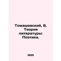 Tomaszewski, B. Theory of Literature: Poetry./Tomashevskiy, B. Teoriya literatu