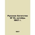 Russian wealth # 10, October 1907 In Russian (ask us if in doubt)/Russkoe bogats