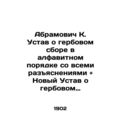 Abramovich K. Statute on stamp duty in alphabet...
