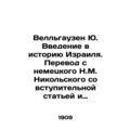 Wellhausen Yu. An introduction to the history o...