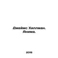 James Hillman. Anime. In Russian /Dzheyms Khill...