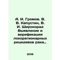A. I. Gromov. V. V. Kapustin, V. I. Shirokorad ...