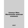 Zedong Mao. Little Red Book. In Russian /Tszedu...
