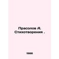 Prasolov A. Poems. In Russian /Prasolov A. Stik...