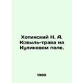 Khotinsky N. A. Kovyl-grass on Kulikovoye field...
