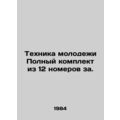 Youth Technology Complete set of 12 rooms for. ...