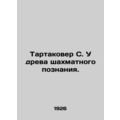 Tartakover S. At the tree of chess knowledge. In Russian (ask us if in doubt)/Ta