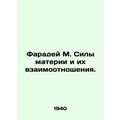 Faraday M. The forces of matter and their relationship. In Russian (ask us if in
