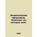 An encyclopedia of aphorisms. A set of four books. In Russian (ask us if in doub