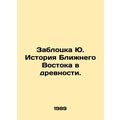 Zablocka Yu. History of the Middle East in anti...