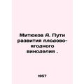 Mityukov A. Ways of developing fruit and berry winemaking. In Russian /Mityukov