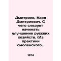 Dmitriev, Karp Dmitrievich. How to start improving Russian farms. (From the pra