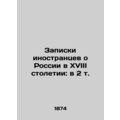 Notes by Foreigners on Russia in the 18th Century: in 2 Vol./Zapiski inostrants