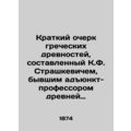 Synopsis of Greek Antiquities by K.F. Strashkiewicz, former adjunct professor o