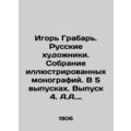 Igor Grabar. Russian Artists. Collection of illustrated monographs. Issue 5. Is