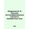Adaryukov V. Ya. Russian lithographed portraits...