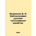 Adaryukov V. Ya. Bibliography of Russian typogr...