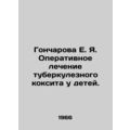 Goncharova E. Ya. Prompt treatment of tuberculosis coxite in children. In Russi