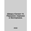 Schwartz-Salant N. The Paradox of Order and Disorder. In Russian /Shvarts-Salan