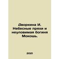 Dvorkina I. The Heavenly Straight and the Elusive Goddess Mokosh. In Russian /D