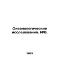 Ocean Research. # 8. In Russian /Okeanologicheskie issledovaniya. #8.