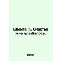 Shmyga T. Happiness made me smile. In Russian /Shmyga T. Schaste mne ulybalos.