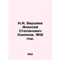 N.A. Berdyaev Alexey Stepanovich Khomyakov. 191...