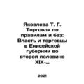 Yakovleva T. G. Trading by Rules and Without: P...