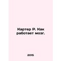 Carter R. How the Brain Works. In Russian /Karter R. Kak rabotaet mozg.