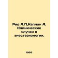 Reed A.P, Kaplan A. Clinical Cases in Anesthesiology In Russian /Rid A.P,Kaplan