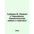 Gubarev V. The Truth About Chernobyl. Testimonies of the Living and the Dead In