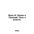 Woods A. Lenin and Trotsky: The Road to Power. In Russian /Vuds A. Lenin i Trot