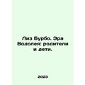 Liz Bourbaud: Age of Aquarius: Parents and Children. In Russian /Liz Burbo. Era