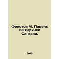 Phonotov M. The Guy from Upper Sanarka. In Russian /Fonotov M. Paren iz Verkhne