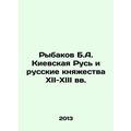 Rybakov B.A. Kyiv Rus and the Russian Principalities of the XII-XIII Centuries