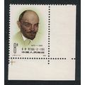 China 110th Birth Anniversary of Lenin Corner 1...