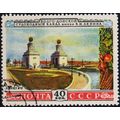 Russia. 1953 40k S.G.1802 Used