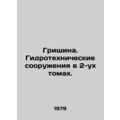 Grishina. Hydraulic engineering works in 2 volu...