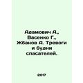 Adamovich A., Vasenko G., Zhbanov A. Anxiety an...