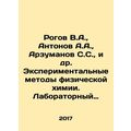 Rogov V.A., Antonov A.A., Arzumanov S.S., et al...