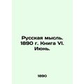 Russian thought. 1890. Book VI. June. In Russia...