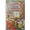 ANIMATED HEBREW LANGUAGE KIDS PAL VHS MITZI PET...